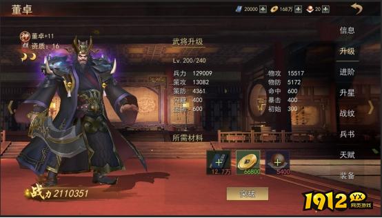 《山河之志》武将升级