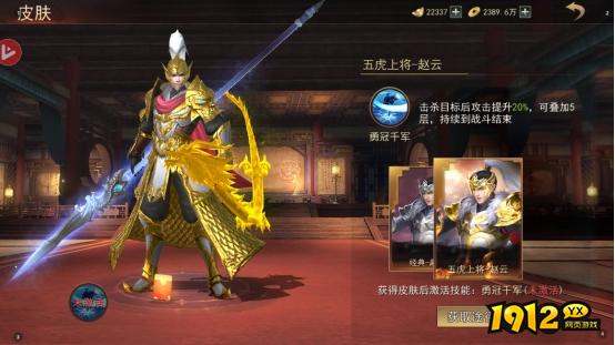 《山河之志》武将皮肤