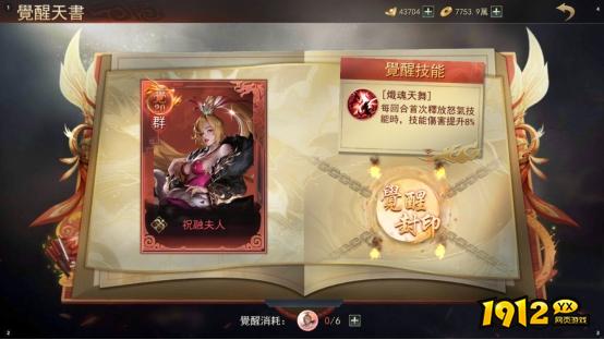 《山河之志》武将觉醒