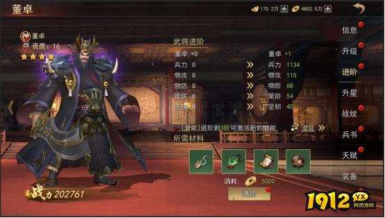 《山河之志》武将进阶