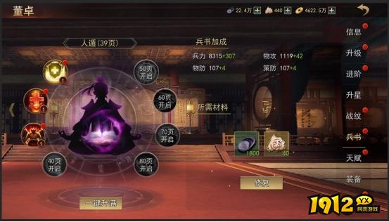 《山河之志》武将兵书