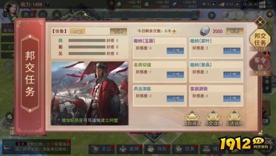 《山河之志》邦交任务