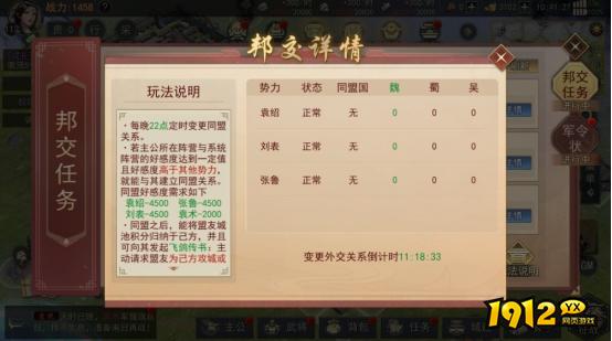 《山河之志》邦交任务