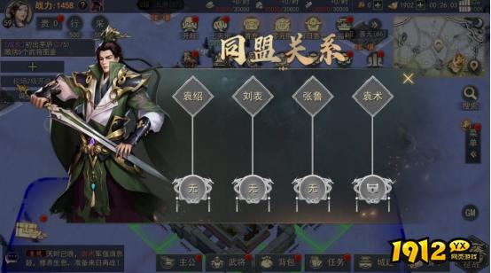 《山河之志》邦交任务