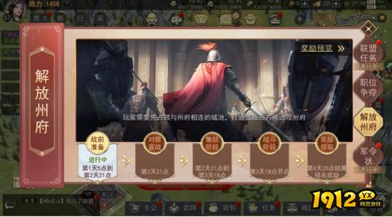 《山河之志》联盟任务