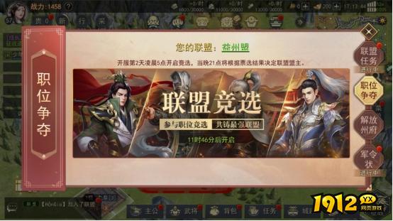 《山河之志》联盟任务