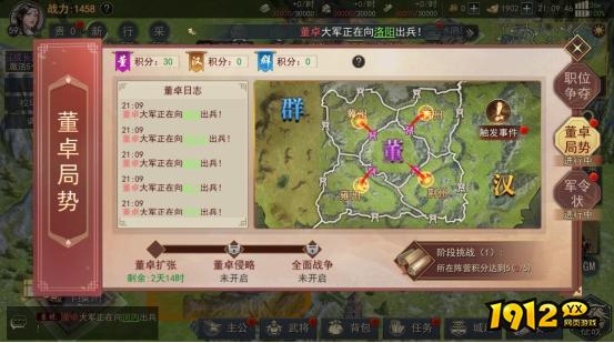 《山河之志》董卓局势