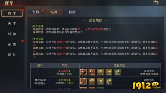 《山河之志》赛季玩法