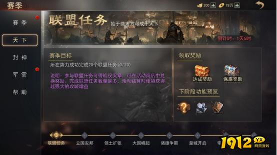 《山河之志》赛季玩法