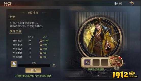 《山河之志》行宫巡游