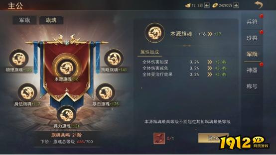 《山河之志》军旗介绍