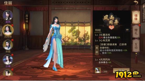 《山河之志》佳丽玩法