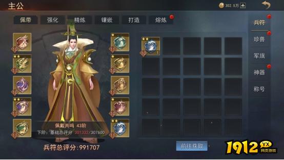 《山河之志》兵符系统 《山河之志》兵符系统