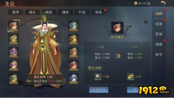 《山河之志》兵符系统