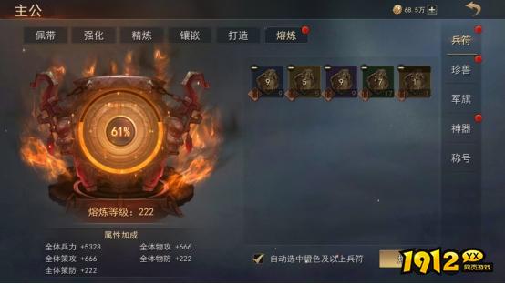 《山河之志》兵符系统