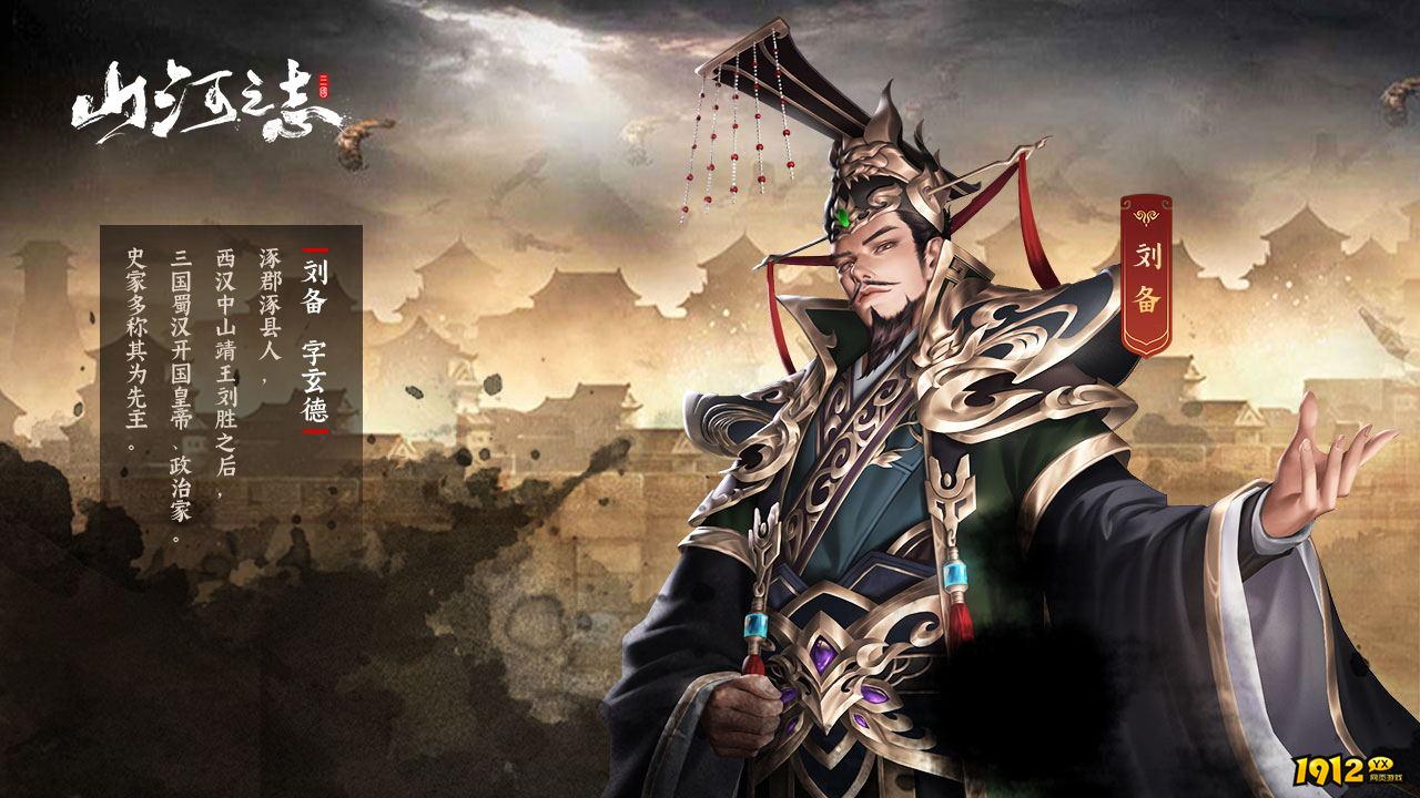 《山河之志》游戏介绍