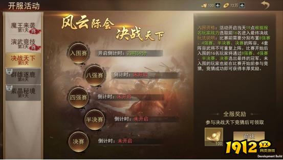 《山河之志》开服活动