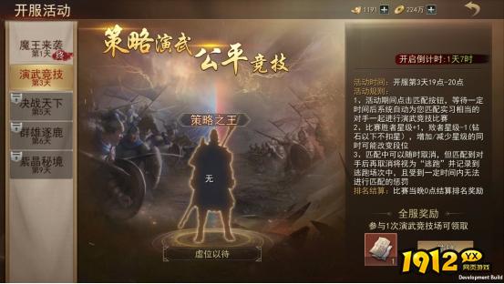 《山河之志》开服活动