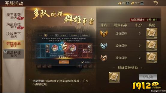 《山河之志》开服活动