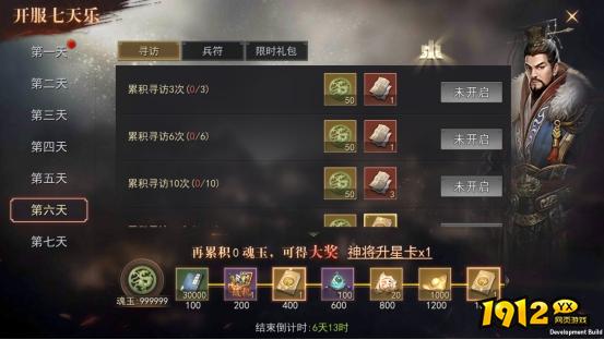 《山河之志》开服活动