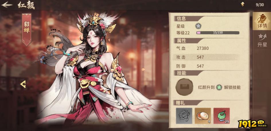 《百战群英》红颜玩法