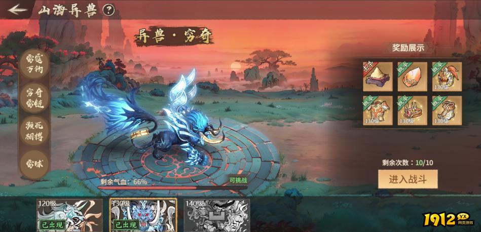 《百战群英》山海异兽 《百战群英》山海异兽