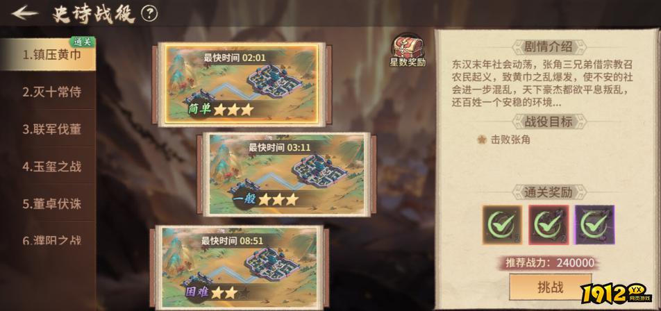 《百战群英》史诗战役 《百战群英》史诗战役