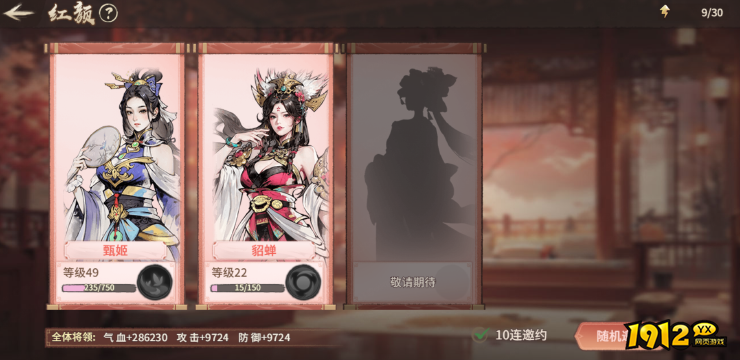 《百战群英》红颜系统 《百战群英》红颜系统