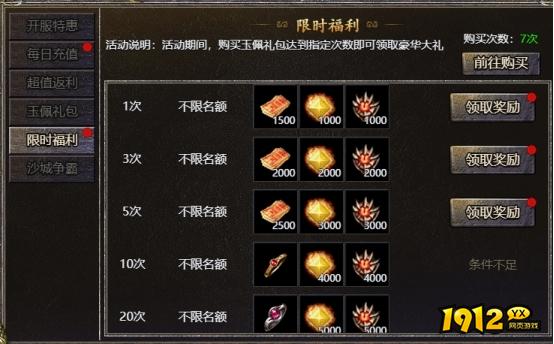 《伏魔战歌》开服活动