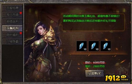 《伏魔战歌》开服活动