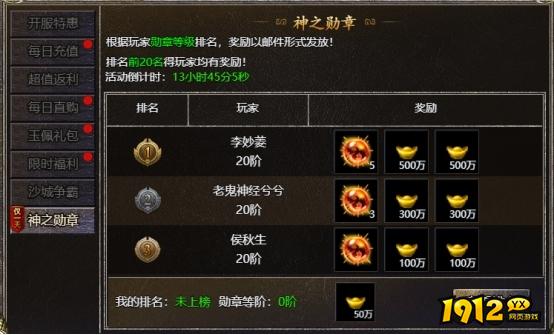 《伏魔战歌》开服活动