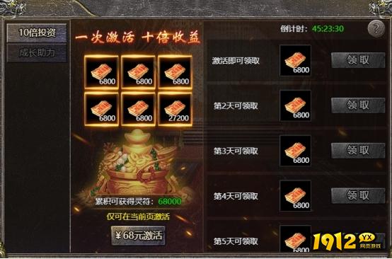 《伏魔战歌》开服活动