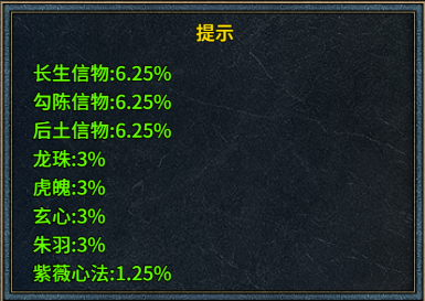 《霸者归来》概率公示 《霸者归来》概率公示
