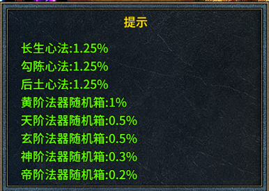 《霸者归来》概率公示 《霸者归来》概率公示