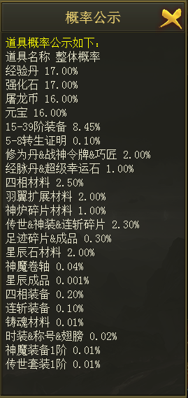 《战无止境》概率公示 《战无止境》概率公示