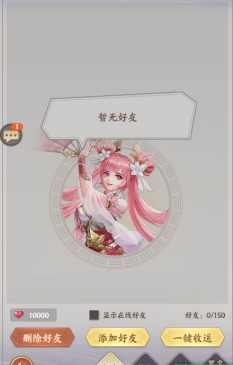 《九州群将录》好友系统 《九州群将录》好友系统