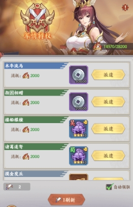 《九州群将录》军情任务