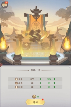 《九州群将录》军团祭祀 《九州群将录》军团祭祀