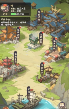 《九州群将录》军团系统