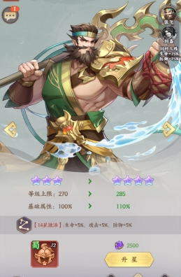 《九州群将录》武将升星 《九州群将录》武将升星