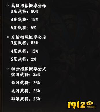 《九州群将录》概率公示 《九州群将录》概率公示