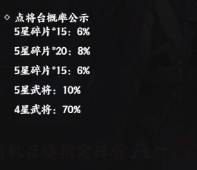 《九州群将录》概率公示 《九州群将录》概率公示