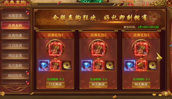 《霸者天下》合服活动