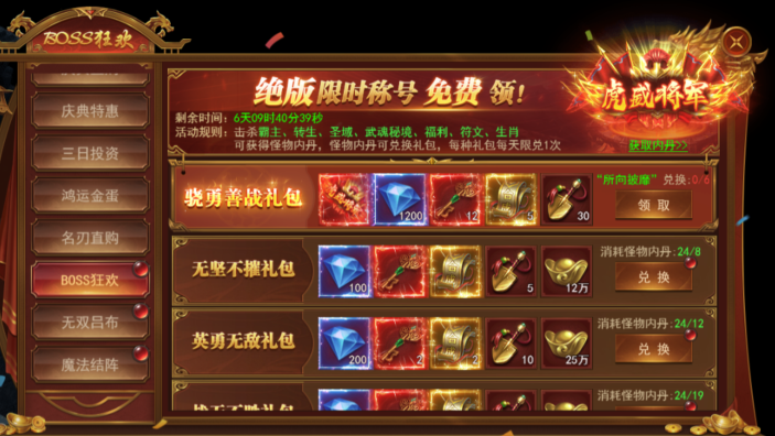 《霸者天下》合服活动