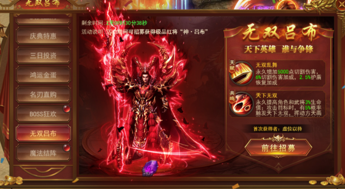 《霸者天下》合服活动