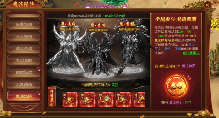 《霸者天下》合服活动