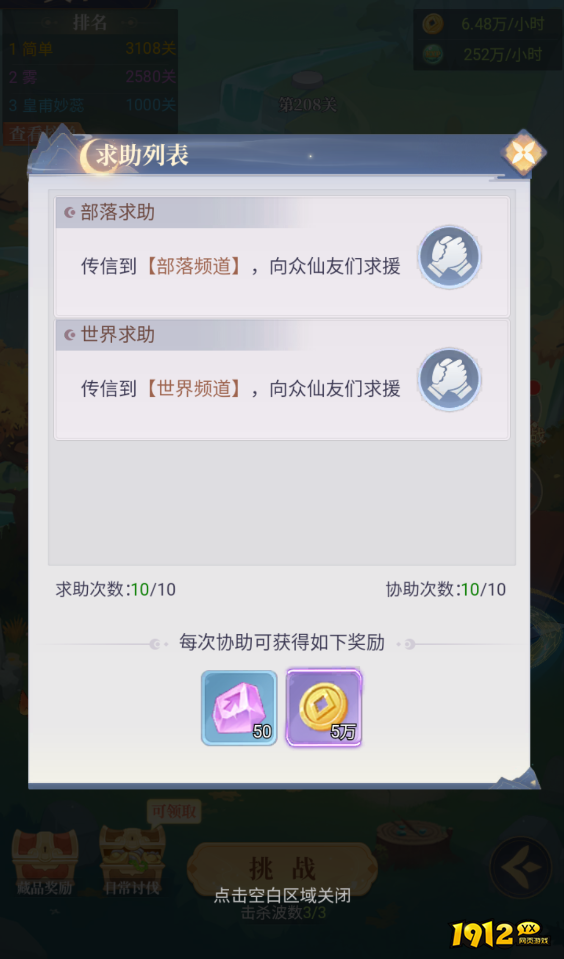 《一念山海》关卡如何快人一步