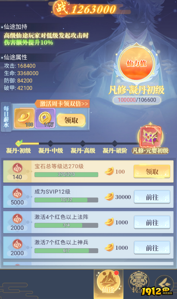 《一念山海》登仙之途