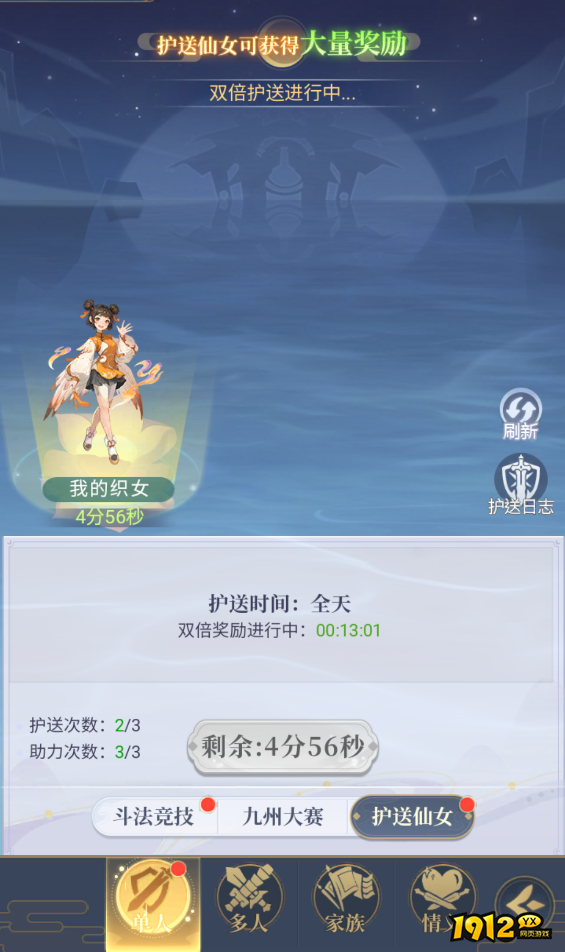 《一念山海》限时任务