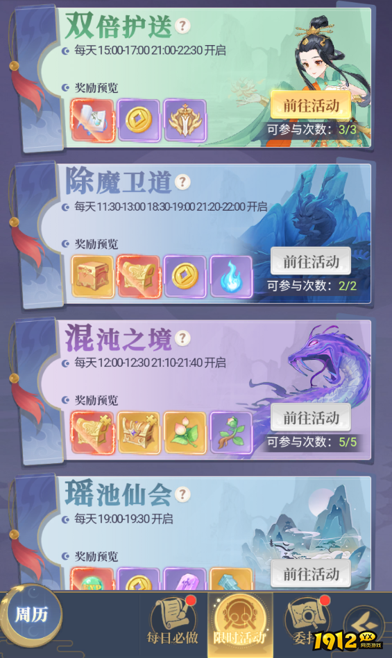 《一念山海》限时任务